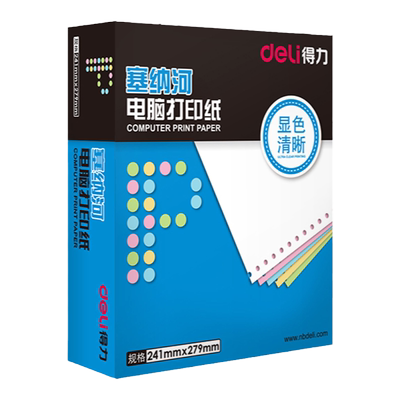 塞纳河针式打印纸得力