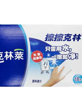 克林莱纳米魔力擦去污清洁密胺
