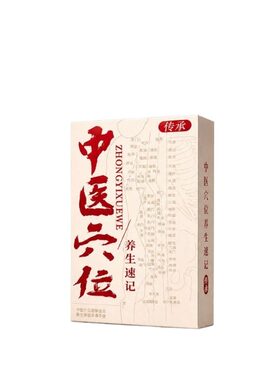 中医穴位速记卡牌｜经络走向