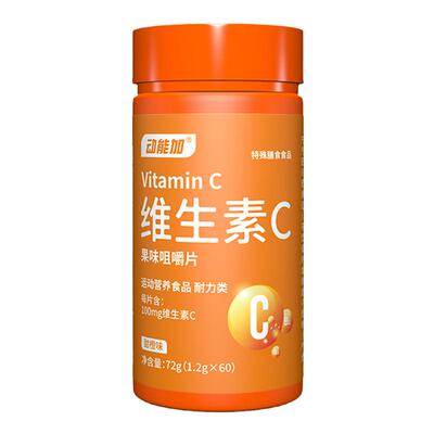 动能加维生素c咀嚼片vc官方正品