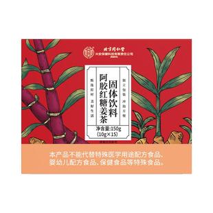 阿胶红糖姜茶枣茶大姨妈补气养黑糖寒气送女友姜汤红枣小包装养血