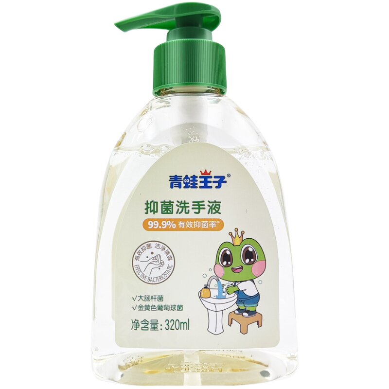 青蛙王子儿童成人杀菌消毒洗手液