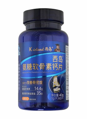 西岛氨糖软骨素钙片40片中老年人改善骨密度
