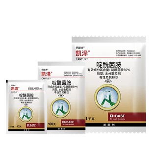 凯泽德国巴斯夫 啶酰菌胺葡萄草莓油菜灰霉早疫菌核病农药杀菌剂