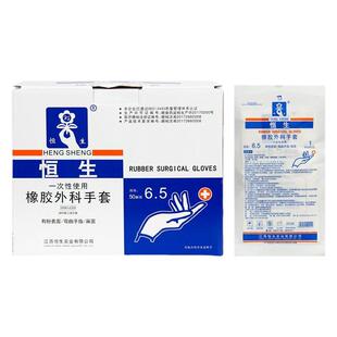 恒生医用一次性手套橡胶外科手套 灭菌手术手套独立包装50双/盒