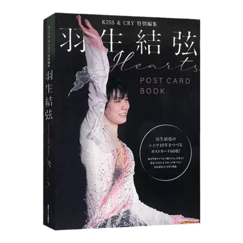 羽生结弦明信片花样滑冰