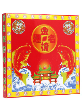 金榜题名马到成功拜文昌组合手工金箔纸套装礼盒锦囊中高考用品