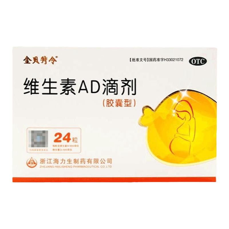 金贝特令 维生素AD滴剂24粒胶囊型儿童孕妇补充维a d佝偻病夜盲症