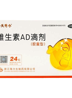 【金贝特令】维生素AD滴剂(胶囊型)500IU1500IU*24粒/盒