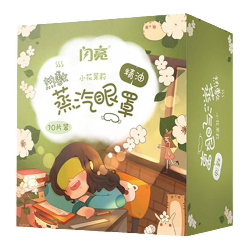 仁和药业格耐尔蒸汽热敷眼罩睡眠发热舒缓解眼疲劳黑眼圈男女眼贴