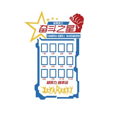 企业文化照片员工风采荣誉墙贴