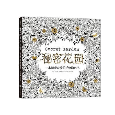 秘密花园涂色绘本大人减压填色