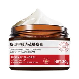 皮傲宁胶态硫祛痘膏修复淡化痘印痘坑青春痘男生女痘消闭口炎粉刺