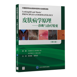 正版现货 皮肤病学原理 诊断与治疗精要 第6版第六版 李承新 邹先彪 主译 皮肤病学 9787565924057 北京大学医学出版社