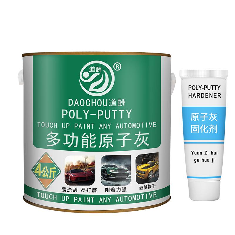 原子灰汽车腻子补漆快干专用车漆修复腻子膏补漆补车钣金修复补土