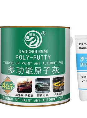 原子灰汽车腻子耐高温快干补漆