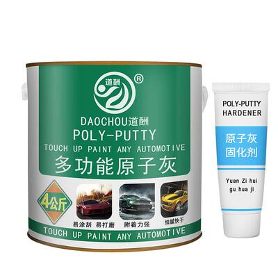 原子灰汽车腻子耐高温快干补漆