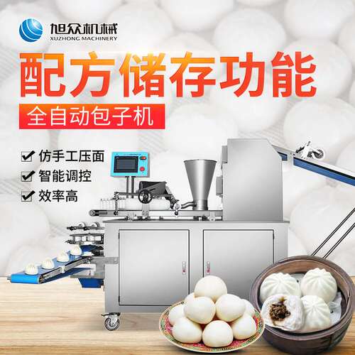 旭众商用仿手工包子机 新升级全自动包子机 智能卷面式包包子机器