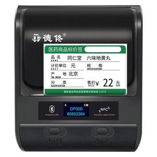 德佟DP30S医药价格标签打印机药店标价签药品价签药房商品货架卡纸手持便携式小型条码不干胶打价格标签机