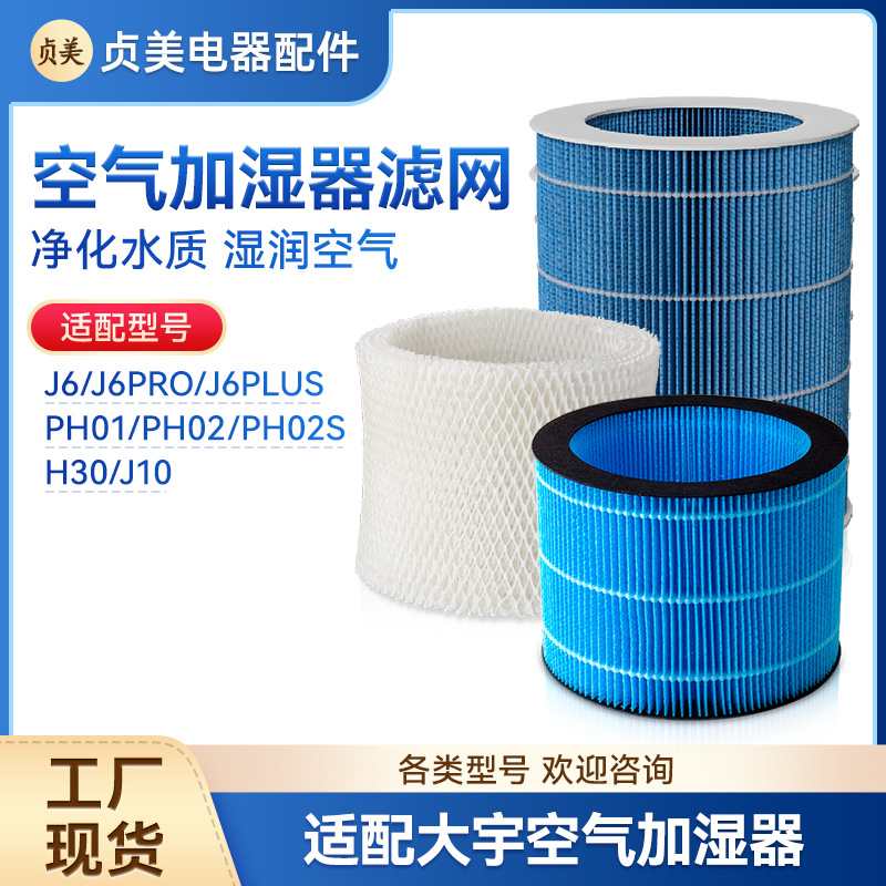 13适配DAEWOO大宇加湿器滤芯J6滤网PH01J10PLUSH30PRO无PH02雾