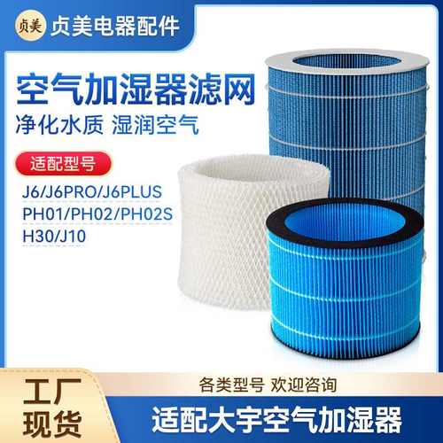 13适配DAEWOO大宇加湿器滤芯J6滤网PH01J10PLUSH30PRO无PH02雾