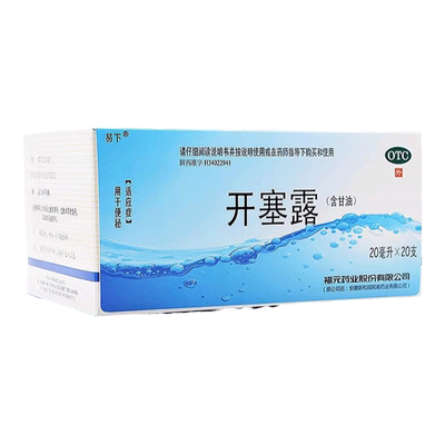 【易下】开塞露20ml*20支/盒
