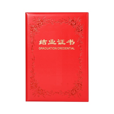 九千年红色底结业证书外壳定制 奖状培训证书12K结业证书封皮定做批发 16K会员证教师资格证套内芯可打印