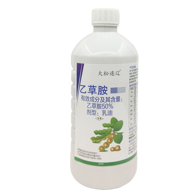 50%乙草胺乙草铵大豆棉花油菜
