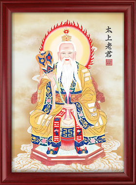静世莲太上老君画像摆台