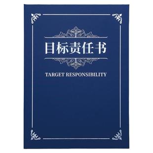 目标责任书外壳定做责任状a4军令状a3任命书奖状证书红色封面任务书内芯打印封套定制协议书销售员工业绩效