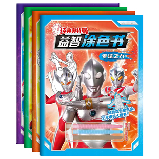 奥特曼画画本幼儿童涂色书小男孩填色涂鸦绘本3-6-7岁超人图画本