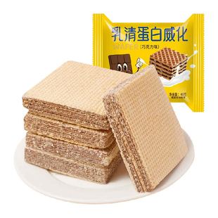 蓓嘉乐乳清蛋白威化饼干巧克力味休闲儿童零食网红早餐代餐小吃