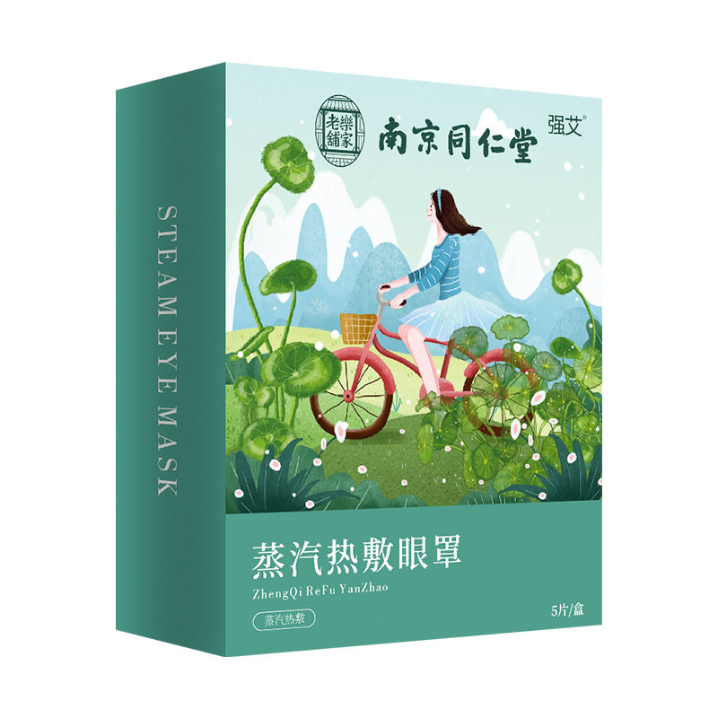 南京同仁堂艾草蒸汽热敷眼罩助眠