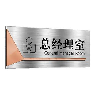 金属不锈钢总经理室门牌定制会议室档案室技术部培训室工程部免打孔部门科室标志牌定制轻奢创意房间标识牌