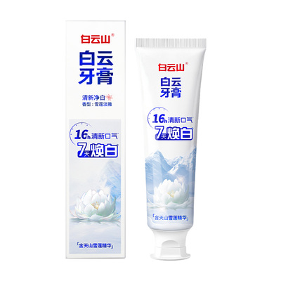 白云山牙膏正品官方旗舰店美白