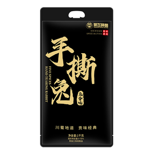 张飞鲜卤香辣麻辣手撕兔五香味兔肉四川自贡特产真空装即食1000g