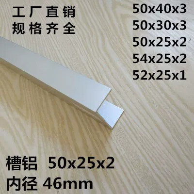 U型槽铝50x25x2mm铝合金型材内径46厚度2mm包边槽铝条u形导轨凹槽