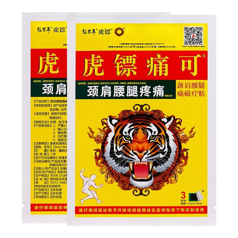 颈肩腰腿疼痛6贴跌打损伤颈椎病腰椎间盘突出贴