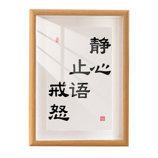 静心止语戒怒止怒控制情绪莫不生气书法摆台自律文字相框摆件字画