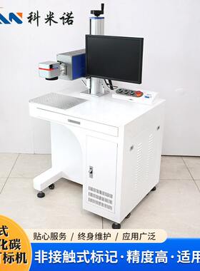 台式二氧化碳激光打标机35W木材皮革陶瓷全自动分体式激光打标机