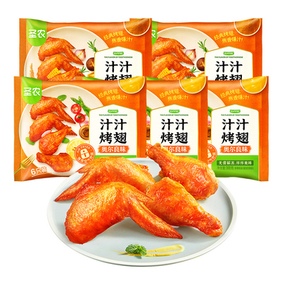 【直播专享】圣农汁汁烤翅奥尔良烤鸡翅冷冻300g*5包冷冻半成品