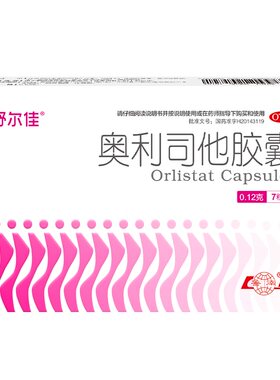 【舒尔佳】奥利司他胶囊0.12g*7粒/盒肥胖减肥减脂瘦身