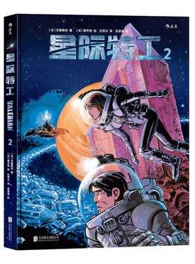 星际2冒险科幻漫画故事电影