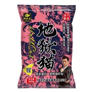 钓鱼王地狱猫鱼饵春季野钓鲫鱼昆虫蛋白红虫浓腥今晚吃鱼通杀饵料