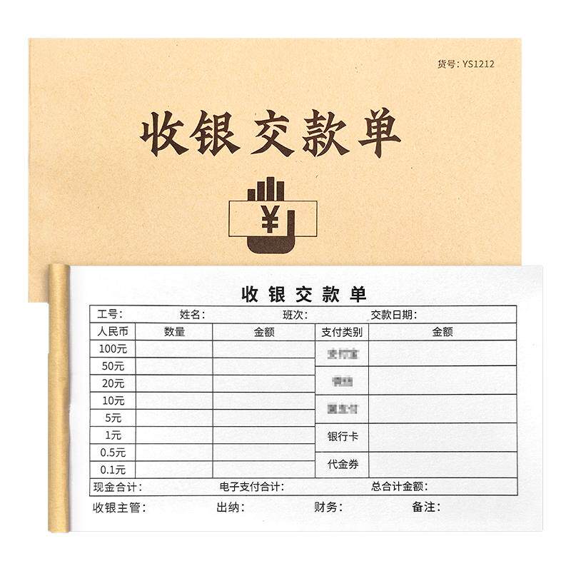 收银交款单销售现金收款明细表商场超市收银员收款交接单门店现金移交单酒店缴款单营业收款单现金签收银报表
