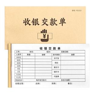 收银交款单销售现金收款明细表商场超市收银员收款交接单门店现金移交单酒店缴款单营业收款单现金签收银报表