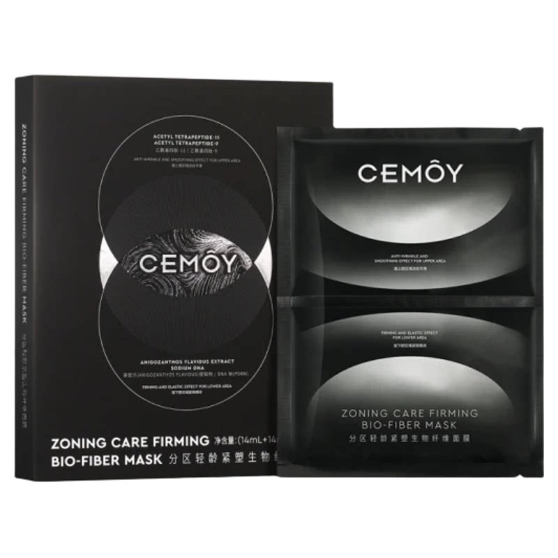 CEMOY澳诗茉黑金流明分区面膜