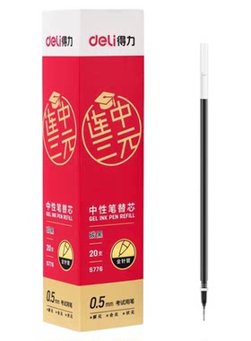 【考试笔芯S776】得力拔帽中性笔替芯连中三元0.5mm碳黑色全针管型考试适用扫描清晰耐用顺滑流畅刷题替换芯