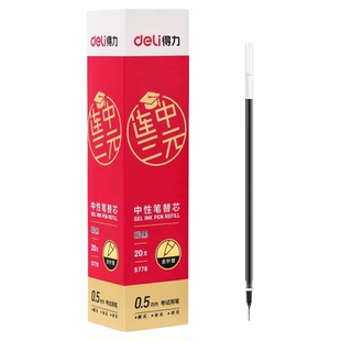 【考试笔芯S776】得力拔帽中性笔替芯连中三元0.5mm碳黑色全针管型考试适用扫描清晰耐用顺滑流畅刷题替换芯