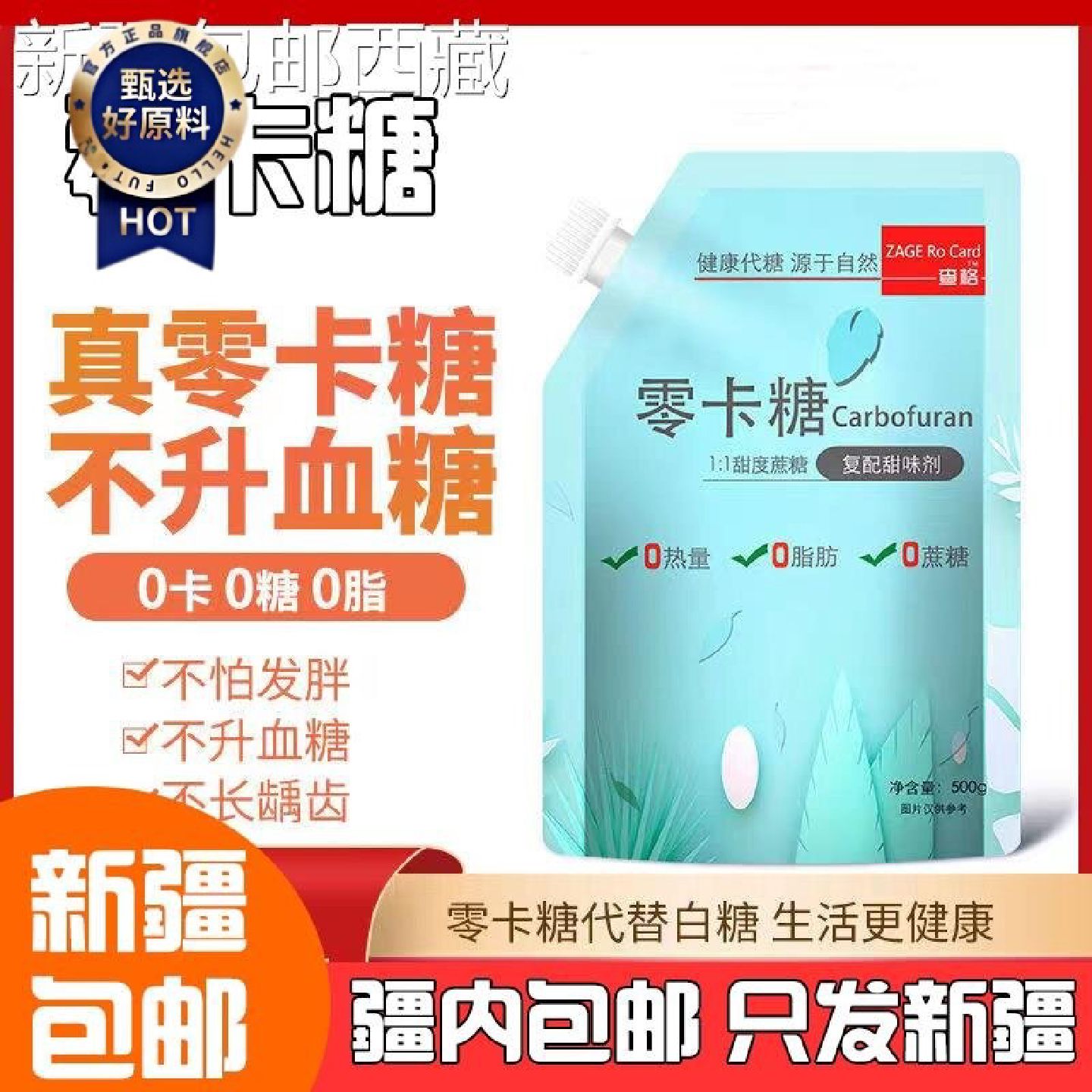 新疆西藏包邮零卡糖赤藓糖醇代糖0家用烘焙白砂糖木糖醇糖粉0